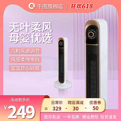 618母婴249活动到手价塔扇电扇粉色主图