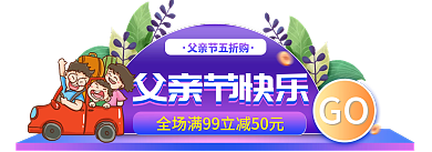 父亲节淘宝父亲节快乐GO胶囊入口图
