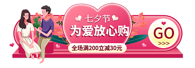 粉色七夕节情人节唯美浪漫胶囊banner