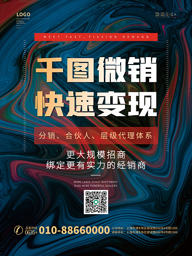 质感创意微商30微销微商招商加盟海报