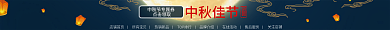 中秋节店招中秋佳节团圆店铺