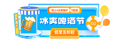啤酒节饮料夏季生鲜入口胶囊banner