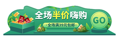绿色小清新GO半价胶囊banner