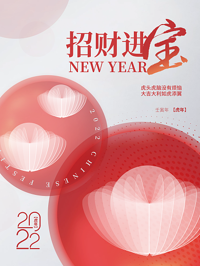 创意简约【虎年】招财进祝福虎年节日祝福系列海报02