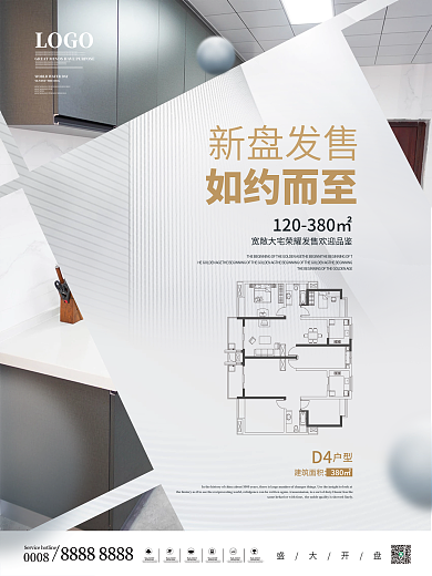 简约地产0008盛大开盘展示海报