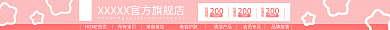 淘宝店招200立刻购买