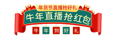 年货节春节入口胶囊banner