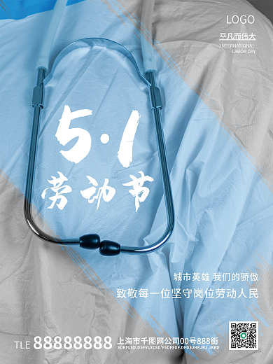 51劳动节劳动节TLE创意海报