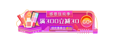 感恩节双十二感恩狂欢季领优惠券立胶囊banner