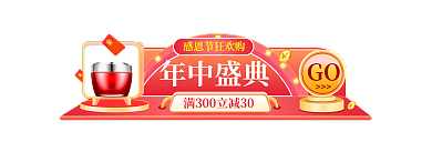 感恩节活动年中盛典GObanner