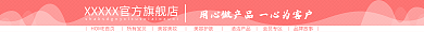 淘宝店招