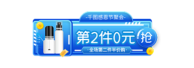 简约风感恩节聚会第2件0元胶囊banner入口图
