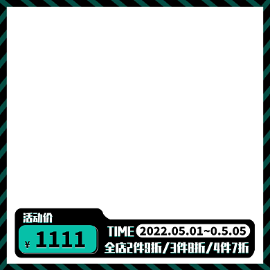 拼色1111活动价时尚活动主图