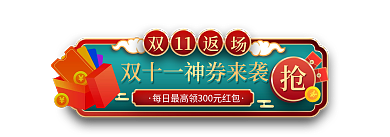 国潮风双十一11双十一胶囊图