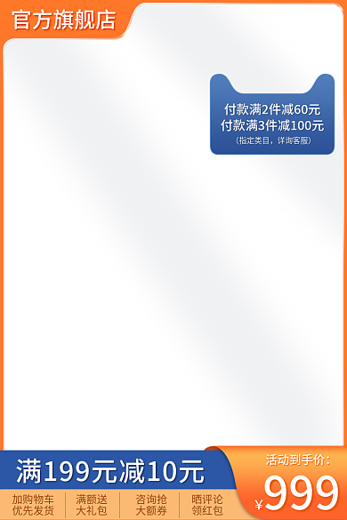 电商淘宝满额送大礼包蓝黄撞色商务主图