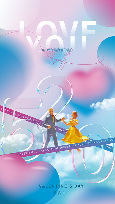 弥散渐变LOVEYOU520情人节节日海报