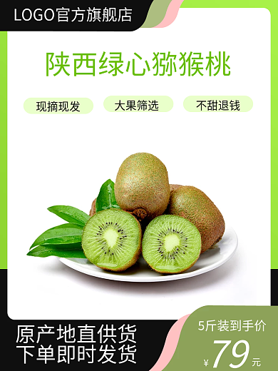 水果猕猴桃79现摘现发