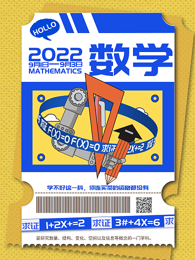 孟菲斯创意数学2022上课系列海报