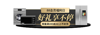 黑金88好礼享不停淘宝弹窗胶囊