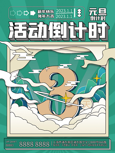 扁平风营销新年快乐元旦