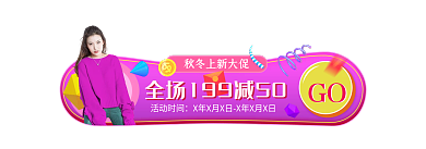 2020淘宝GO新胶囊banner