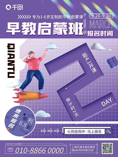 教育培训报名时间火热抢购中海报