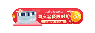 电商国庆节GO活动入口胶囊海报