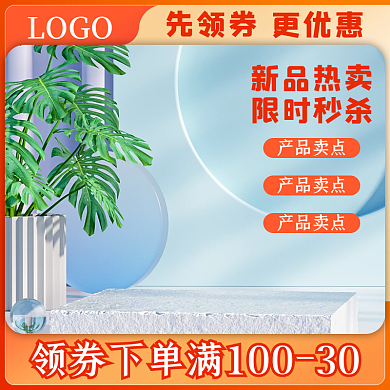 简约红LOGO产品卖点大促家居日用淘宝促销主图