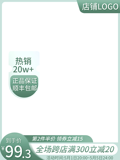 清新简约热销20w大促双11直通车电商