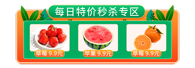 生鲜水果草莓99元苹果99元促销胶囊banner
