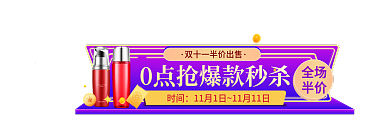 双十一返场时间全场入口图banner