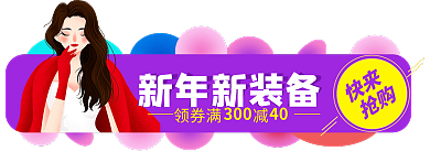 年货节春节快来抢购胶囊banner