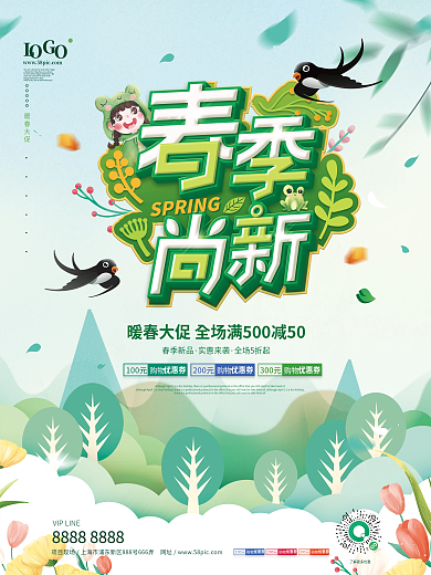 绿色清新100元购物春季新品上新宣传促销海报