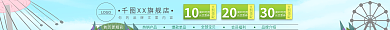 清新可爱立刻领取10出游季通用首页店铺店招