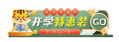 开学季学习用品开学特惠装胶囊图