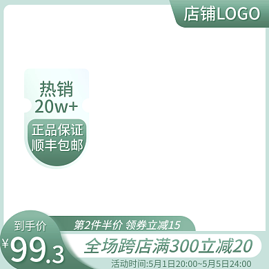清新简约99到手价大促双11直通车电商