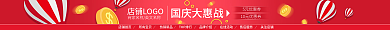 国庆节店铺5元优惠券国庆大惠战店招