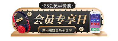 黑季风会员专享日五折券促销88会员日胶囊入口图