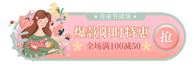 母情节促销母亲节转场栏目标题电商素材