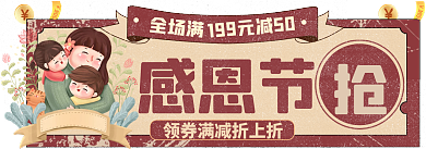 手绘风感恩节全场满标签双十二胶囊入口图