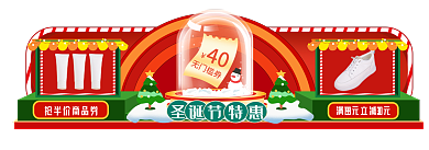双旦礼遇40无门槛券h5促销胶囊banner