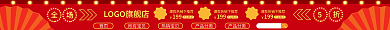 红色黄色199点击购买红包热销店招
