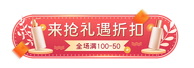 美容美妆胶囊banner