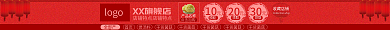年货节店招XX旗舰店店铺特点电商pc电脑端