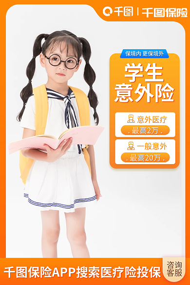 淘宝主图保险咨询意外险电商主图促销直通车