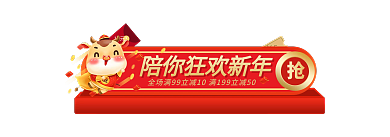 喜庆卡通10元无门槛使用胶囊banner