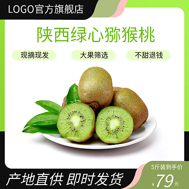 水果猕猴桃79现摘现发