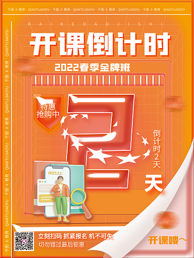 简约3d开课倒计时开课喽开班开学倒计时系列海报