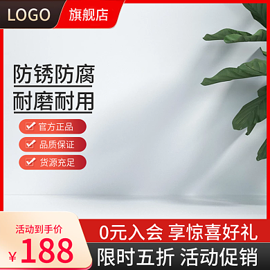 1688红色LOGO旗舰店五金日用百货主图