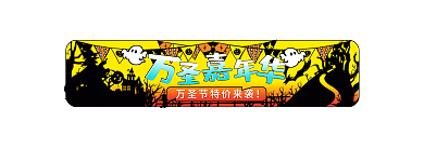 手绘扁平电商活动入口图胶囊图
